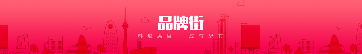 北京睿联伟业商贸有限公司品牌街